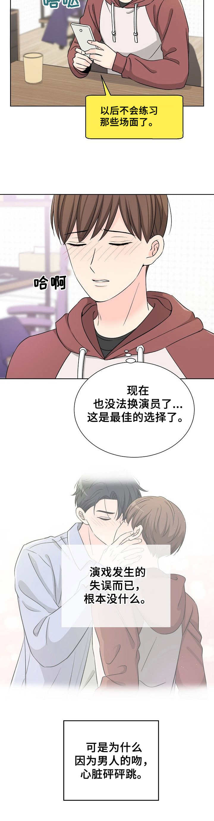 过度投入感情漫画,第15章：不自在2图