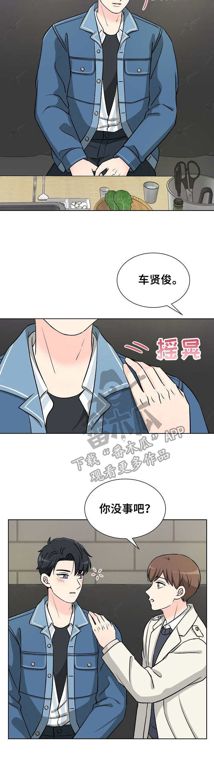 过膝毛衣配什么外套漫画,第7章：碍眼2图