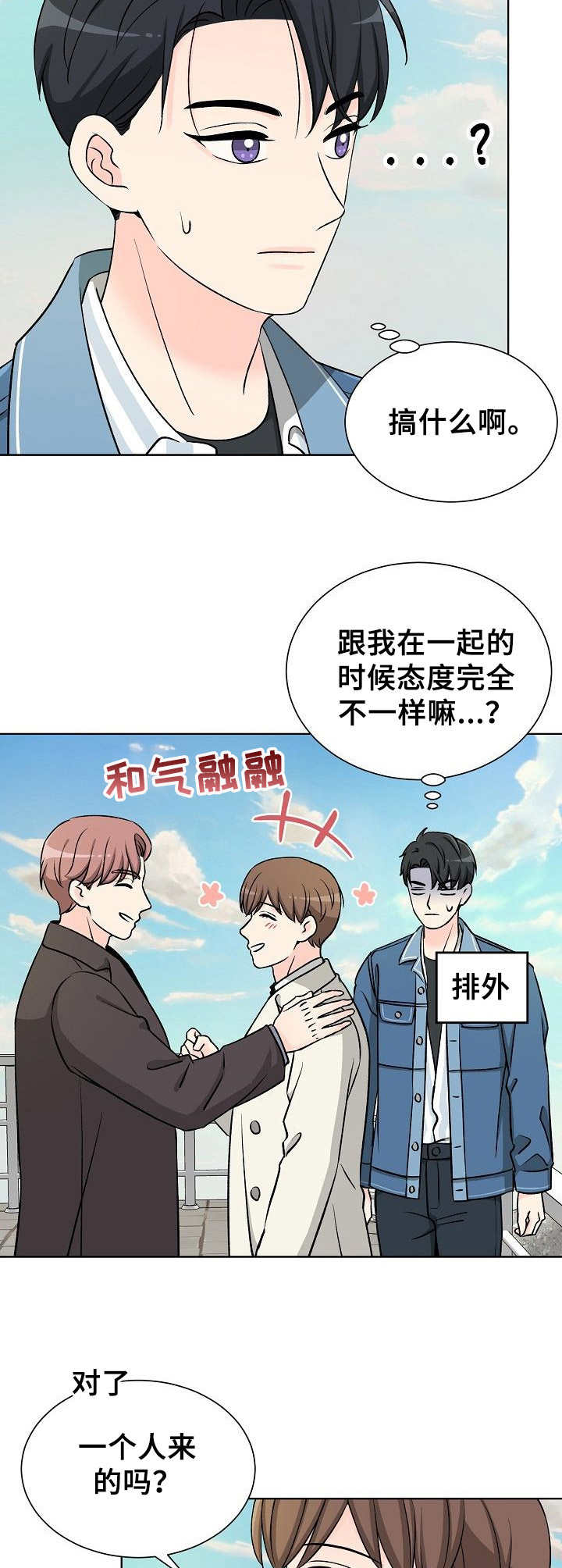 过度投入英语漫画,第6章：态度不同2图