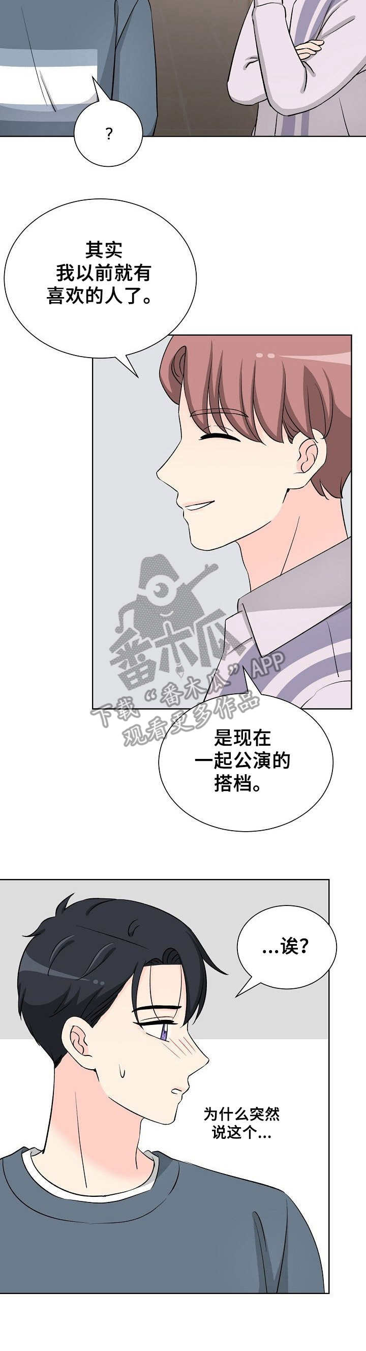 过度投入漫画,第36章：对峙2图