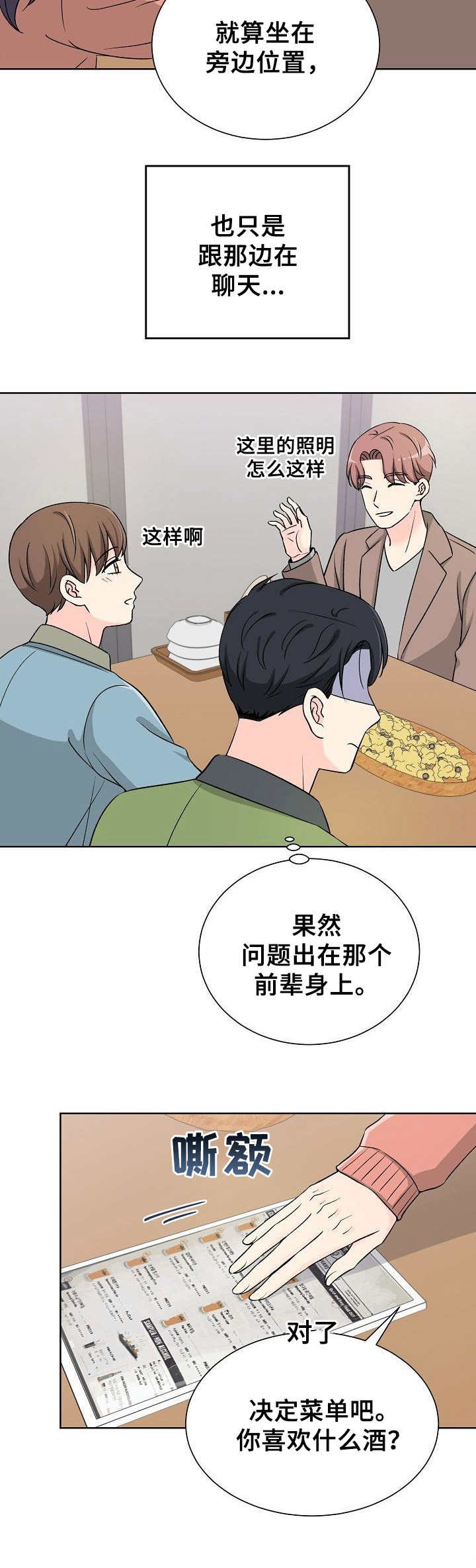 过度投入什么意思漫画,第15章：不自在2图