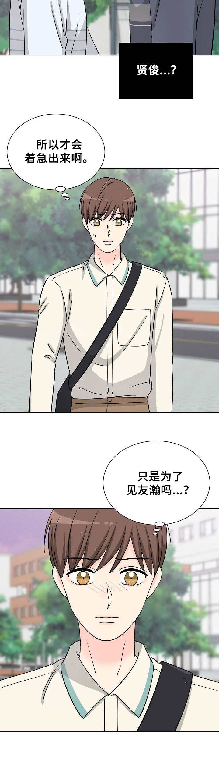 过度投入情感什么意思漫画,第32章：背叛感2图