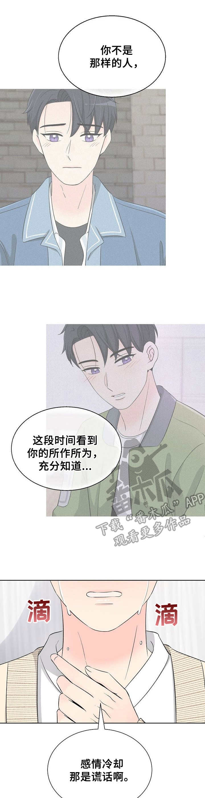 过度投入漫画,第38章：表白2图