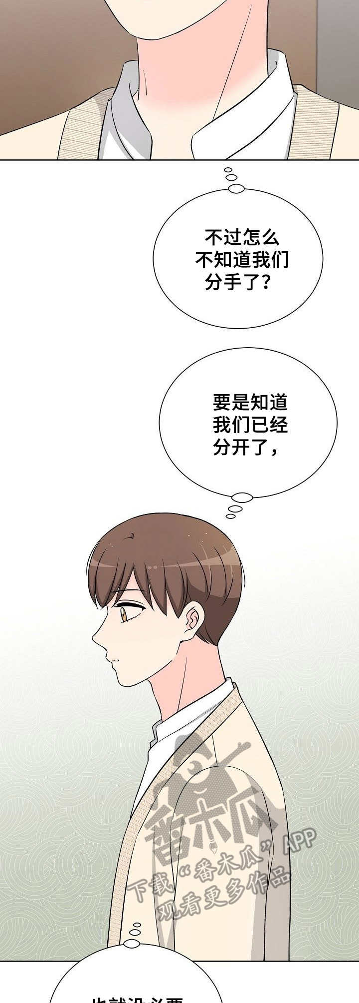 过年漫画,第36章：对峙2图