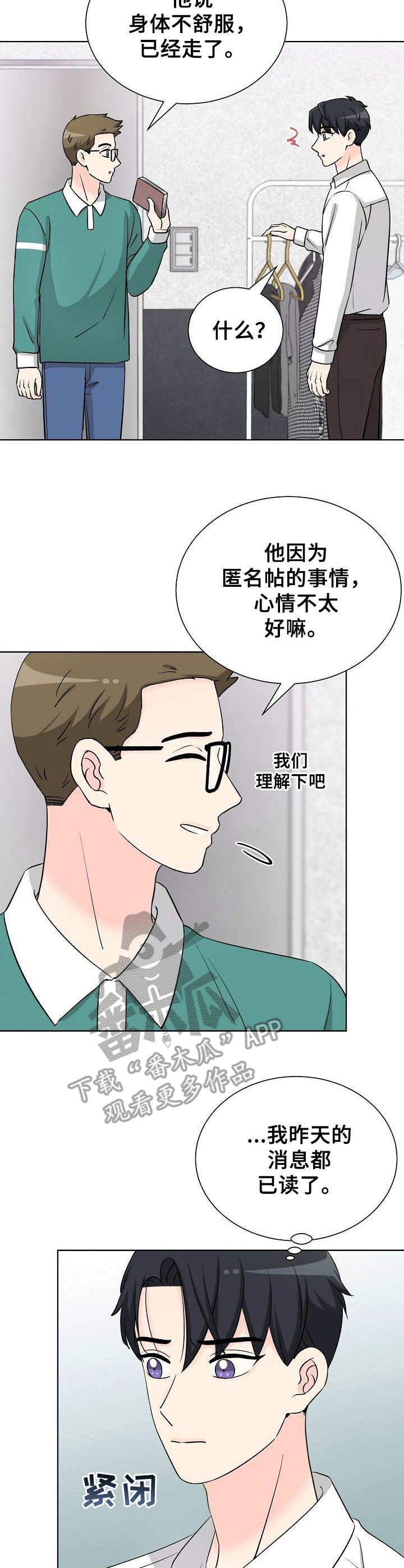 过度投入漫画,第33章：着急1图