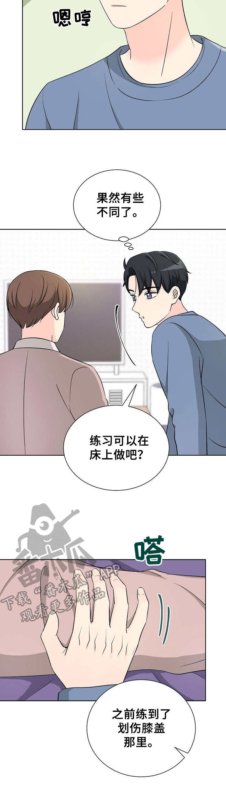 过度投入的反义词漫画,第19章：最后的练习1图