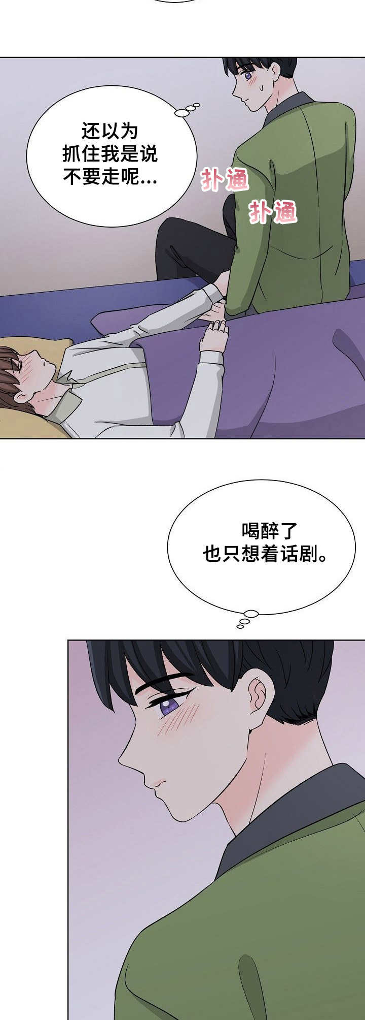 过度投入导致亏损漫画,第16章：喝醉了1图