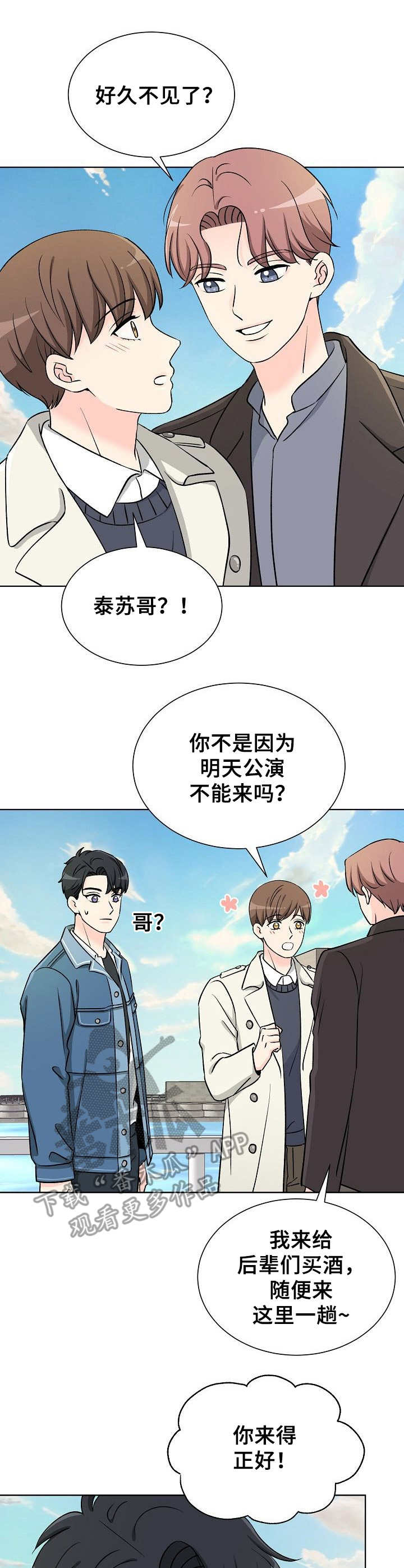 过度投入英语漫画,第6章：态度不同1图