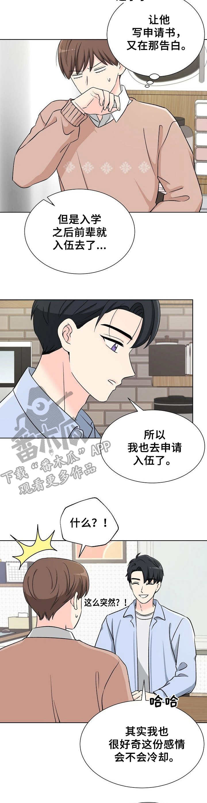 过度投资问题是指漫画,第5章：挥之不去2图