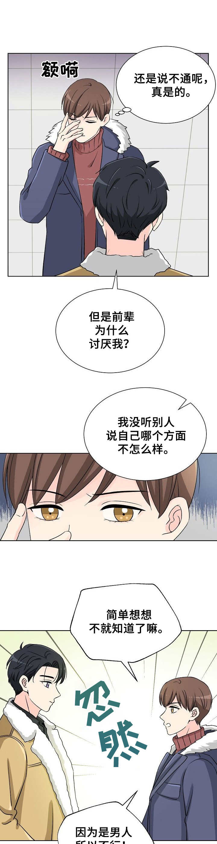 过度投入漫画,第3章：请求1图