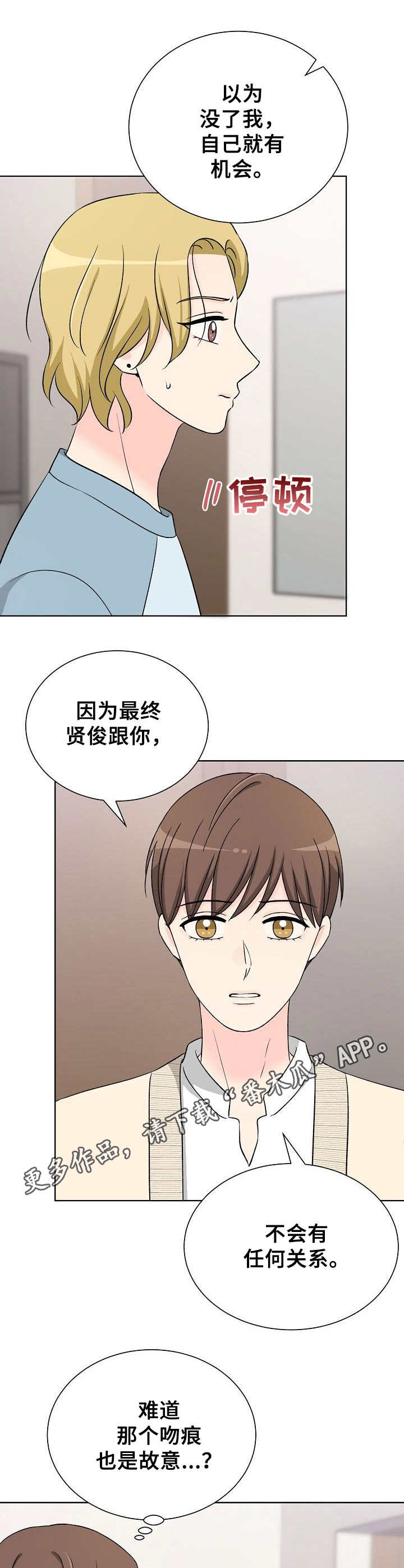 过年漫画,第36章：对峙2图