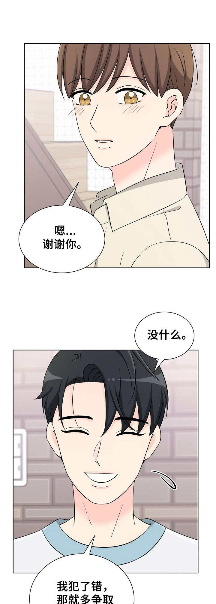 过度艾灸的危害漫画,第17章：情感变化2图