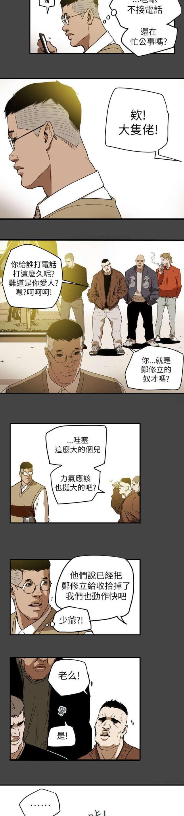 温柔的欺骗 剧情漫画,第49话1图