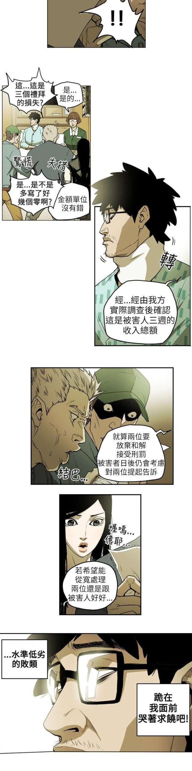 温柔的背后第一部漫画,第12话1图