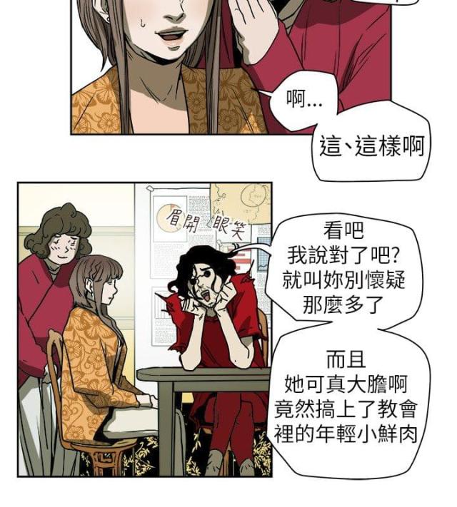 温柔的骗局漫画,第76话1图