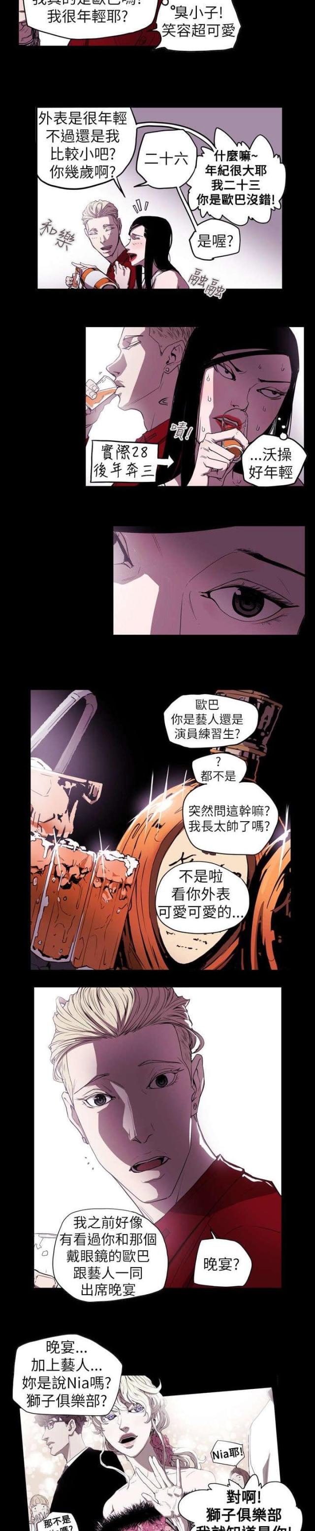 温柔的骗局英文漫画,第39话1图