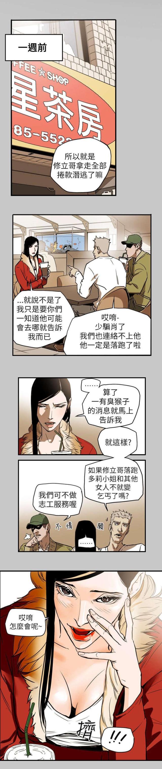 韩漫温柔的骗局漫画,第52话1图