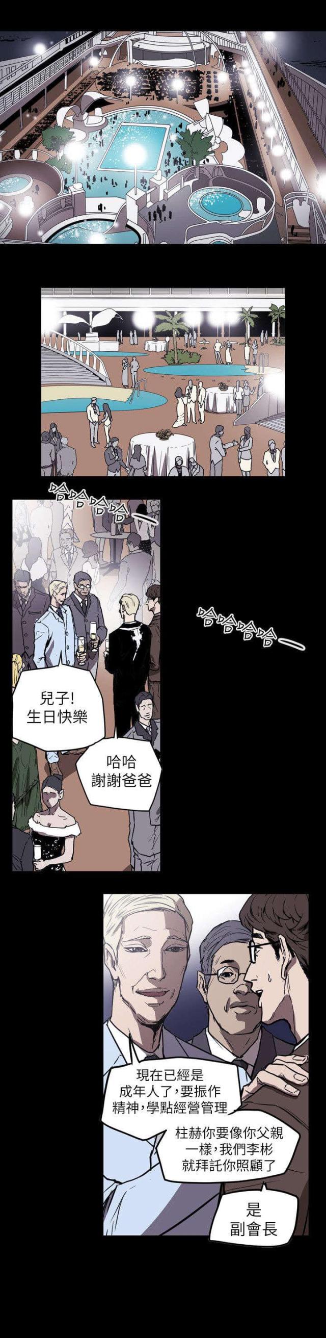 温柔的骗局漫画漫画,第51话2图