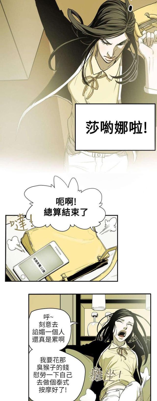 温柔的仙儿b1漫画,第17话1图