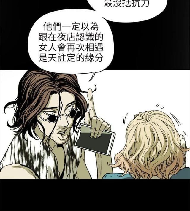 温柔的骗局游戏漫画,第73话1图