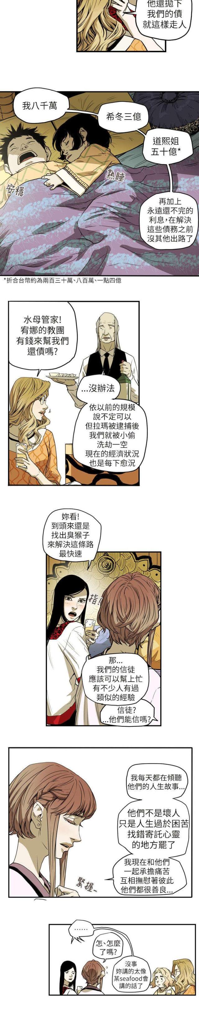 温柔的骗局43漫画,第55话1图