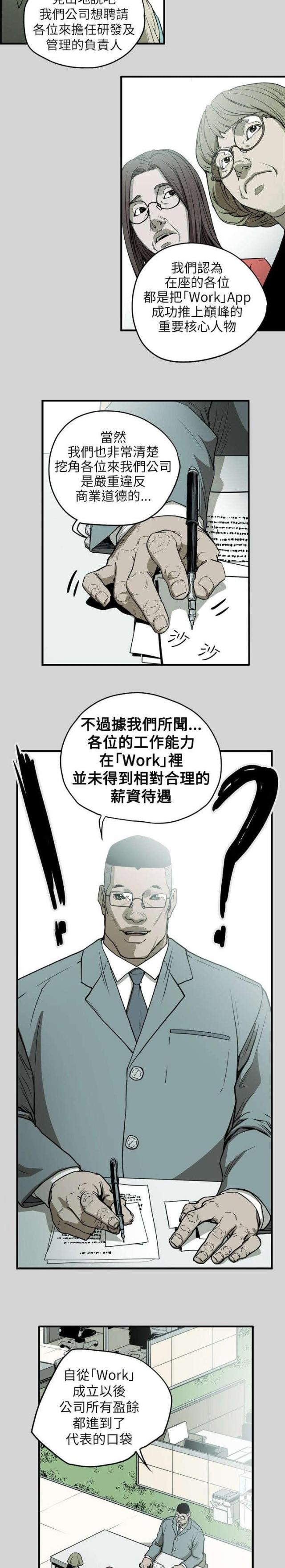 温柔的陷阱漫画,第17话2图