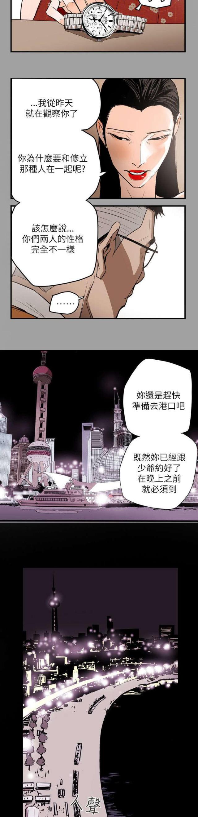 温柔的谎言?漫画,第48话1图