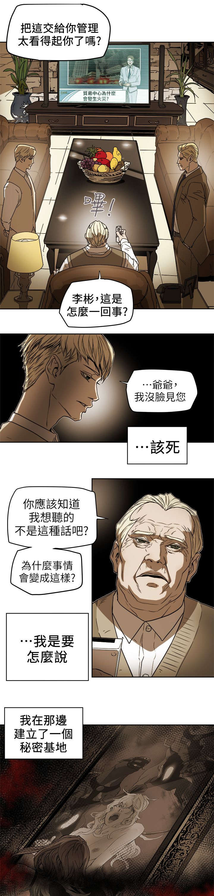 温柔的骗局漫画结局漫画,第108话1图