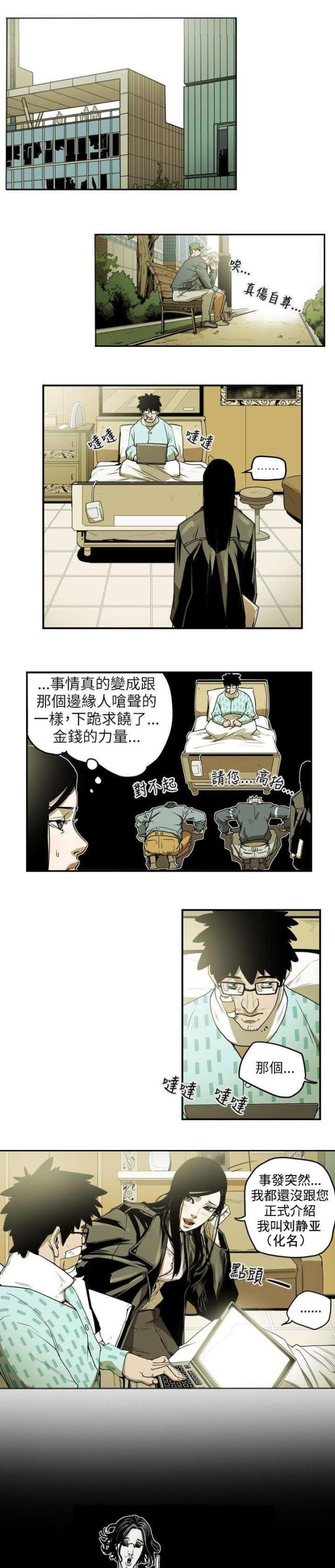 温柔的背后第一部漫画,第12话2图