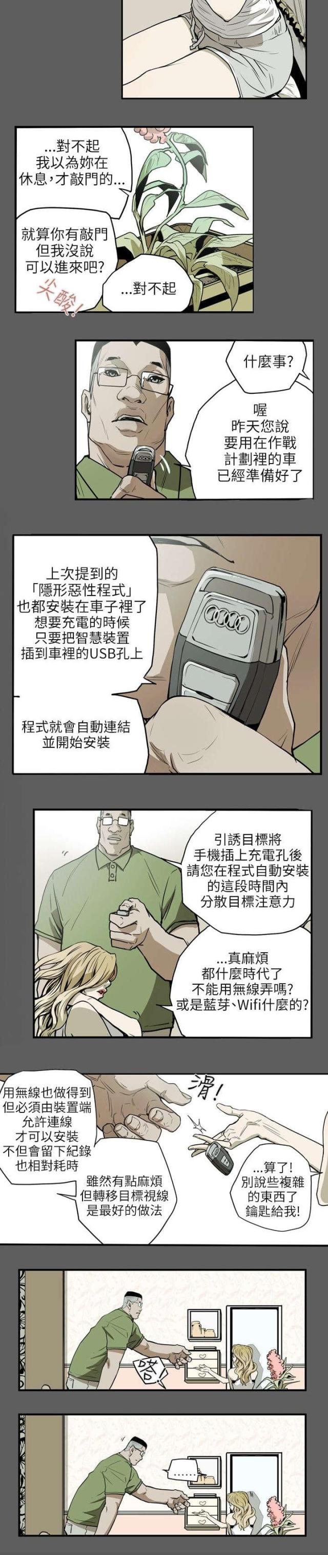 温柔的骗局漫画,第19话2图