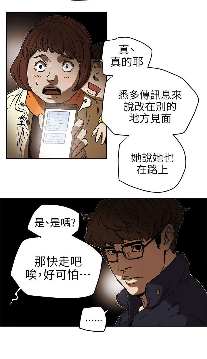 温柔的英文漫画,第111话2图