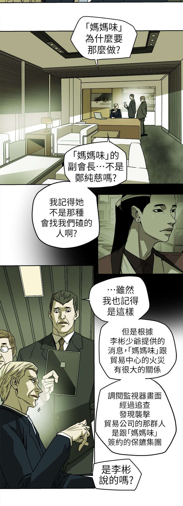 韩漫温柔的骗局漫画,第110话2图