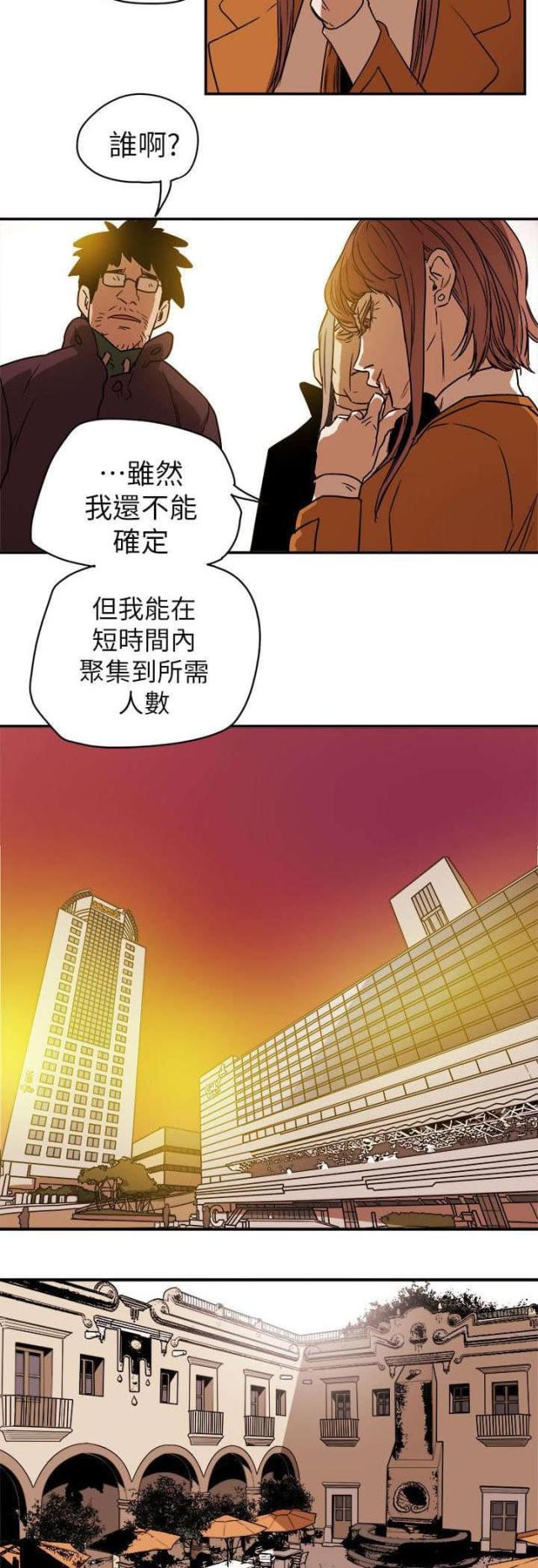 温柔的骗局电视剧漫画,第95话2图