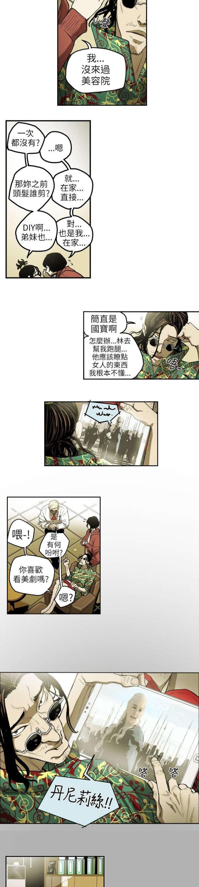 温柔的背后2之温柔的背叛演员表漫画,第8话2图