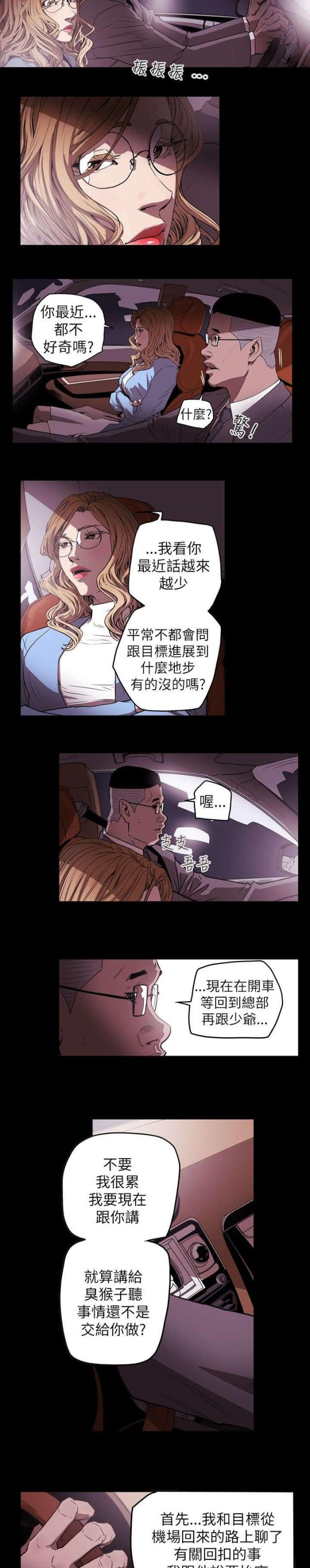 温柔的骗局漫画,第36话1图
