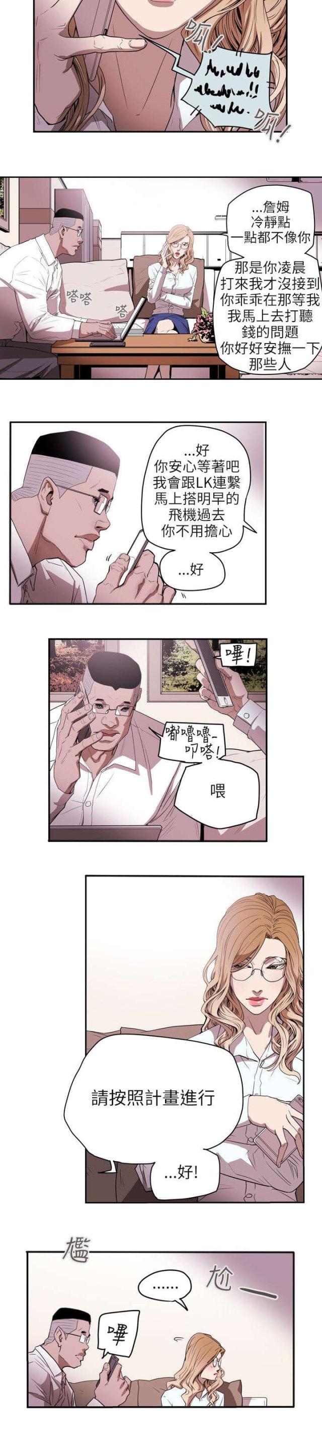 温柔的骗局酒托漫画,第38话2图