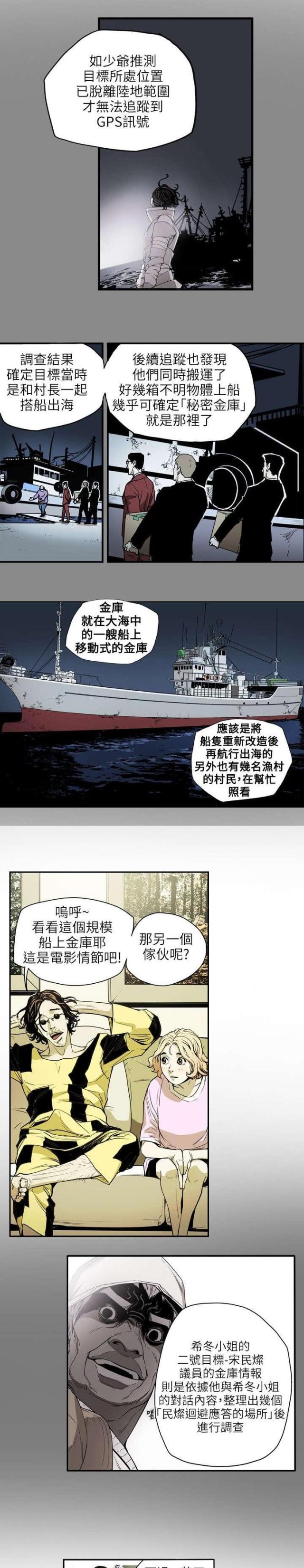 温柔的背后2之温柔的背叛演员表漫画,第23话1图