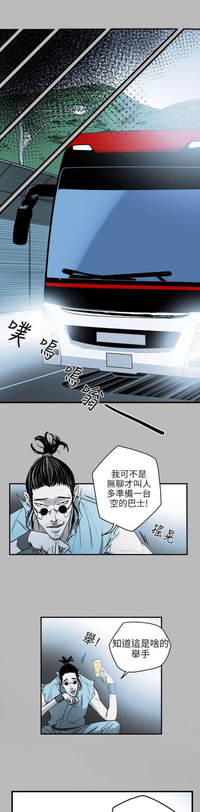 温柔的骗局酒托漫画,第32话2图