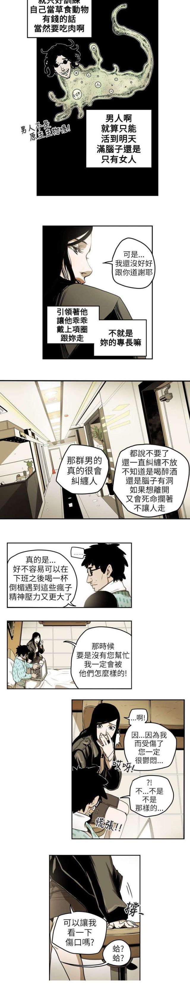 温柔的背后第一部漫画,第12话1图