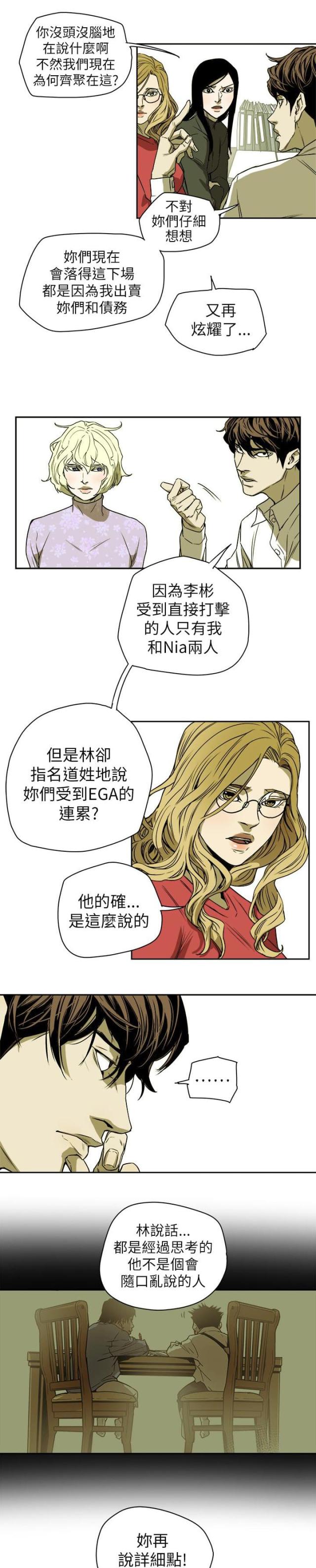 温柔的骗局后续漫画,第83话1图