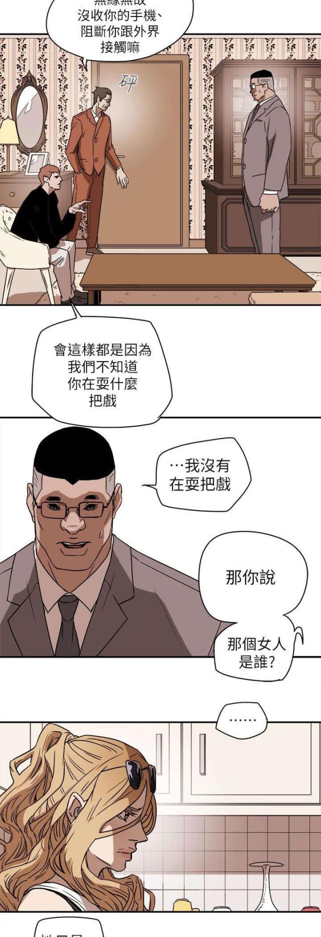 温柔的反义词漫画,第95话2图