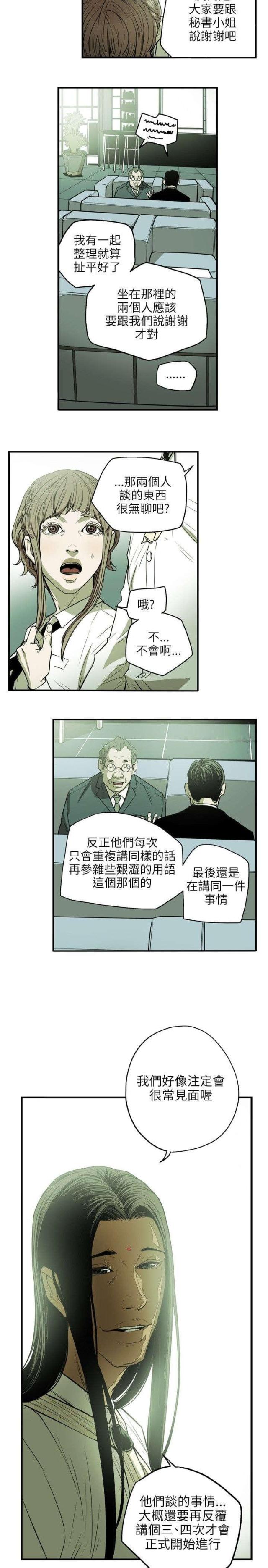 温柔的骗局的女主角是谁漫画,第28话1图