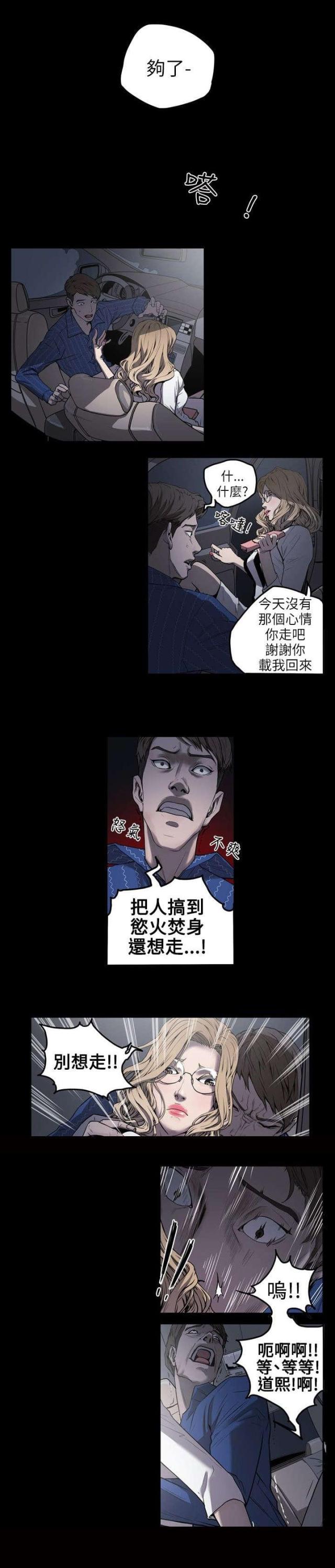 温柔的骗局漫画,第2话2图