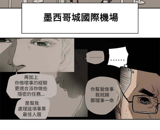 温柔的骗局游戏漫画,第85话1图