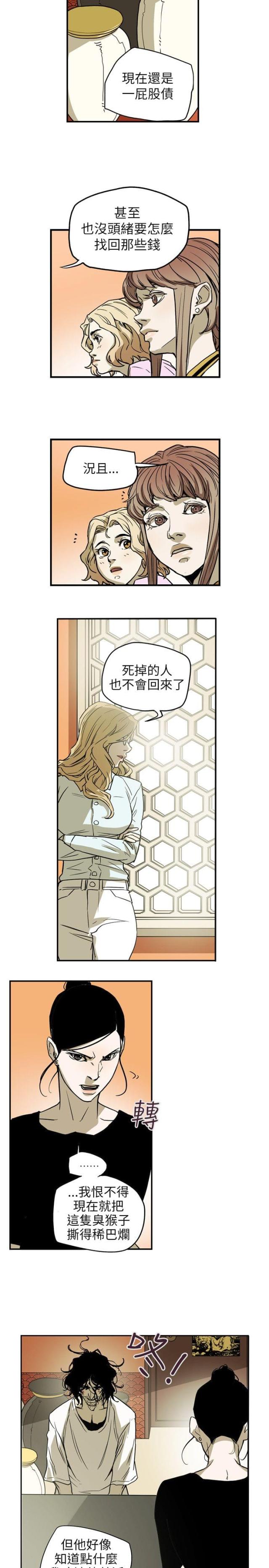 温柔的骗局漫画,第68话2图