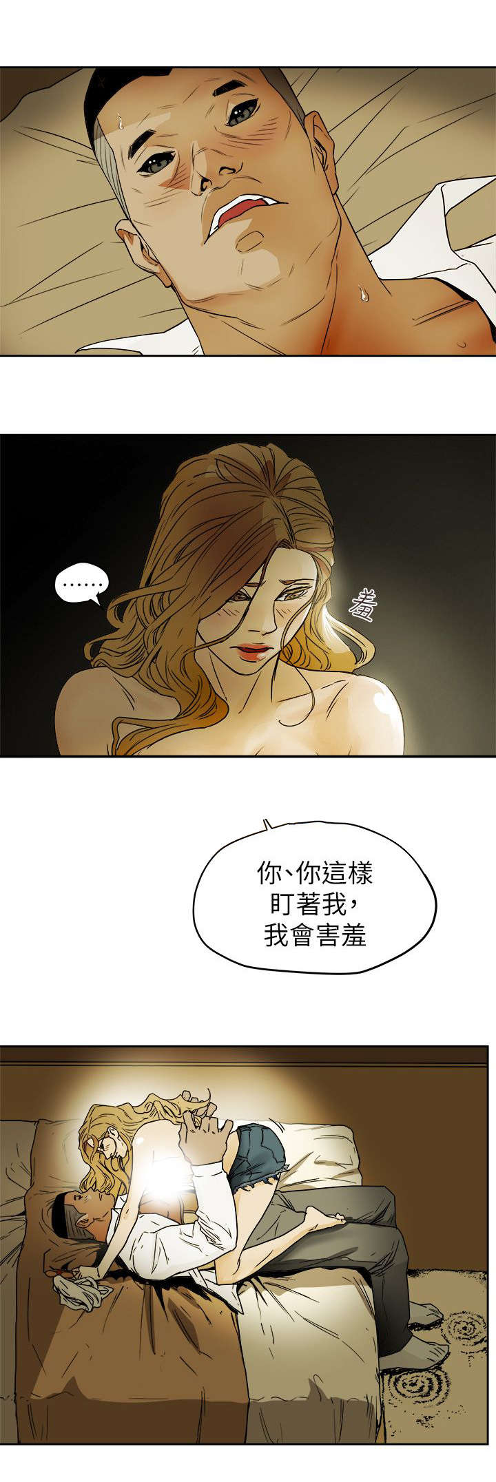 温柔的欺骗漫画,第106话2图