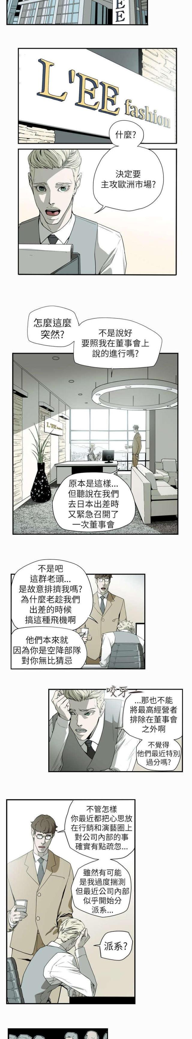 温柔的诱惑漫画,第54话2图