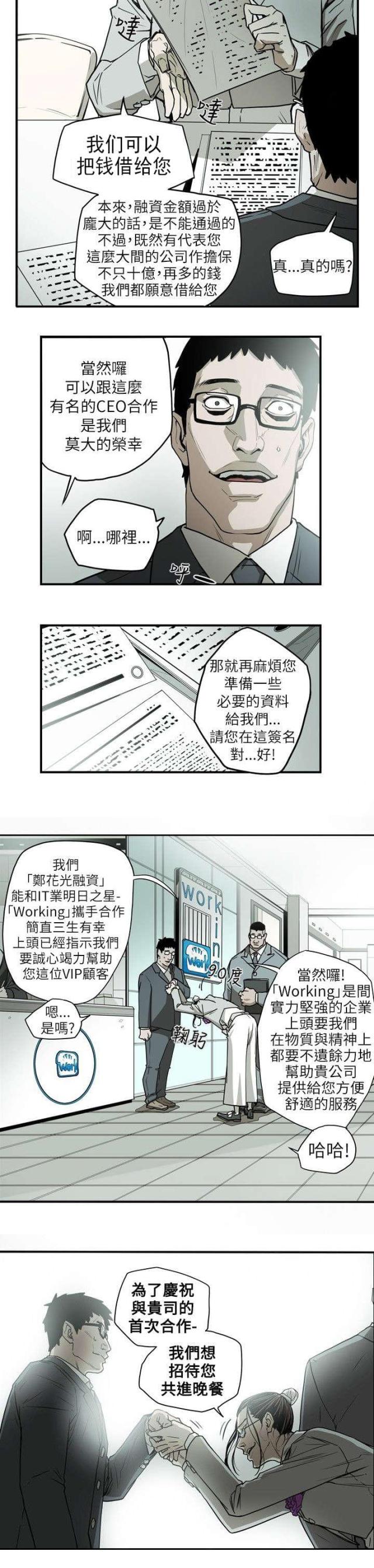 温柔的谎言王鸥漫画,第16话1图