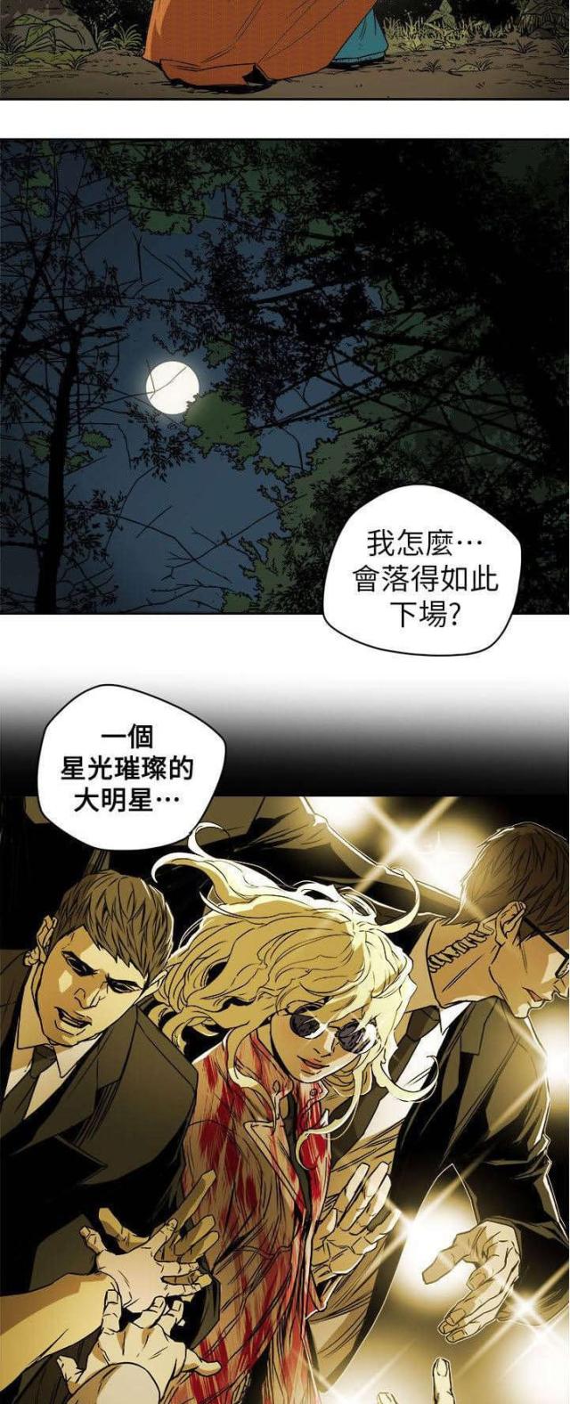 温柔的骗局英文漫画,第91话2图