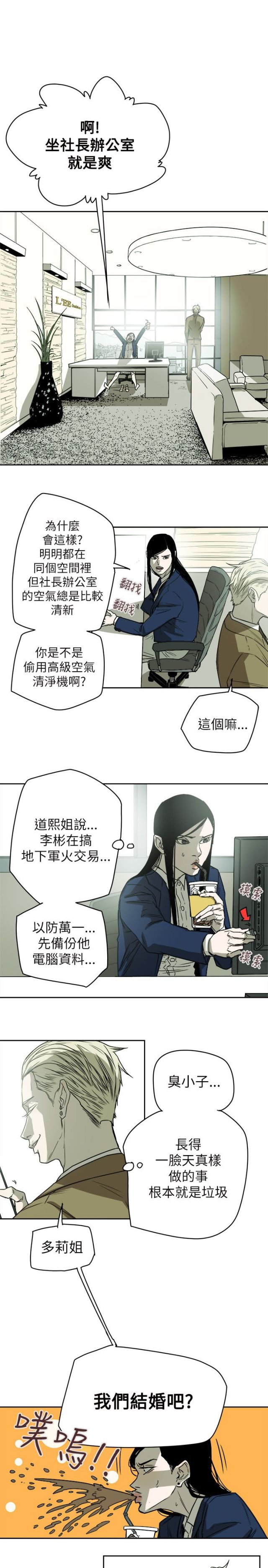 温柔诈骗小说漫画,第85话2图